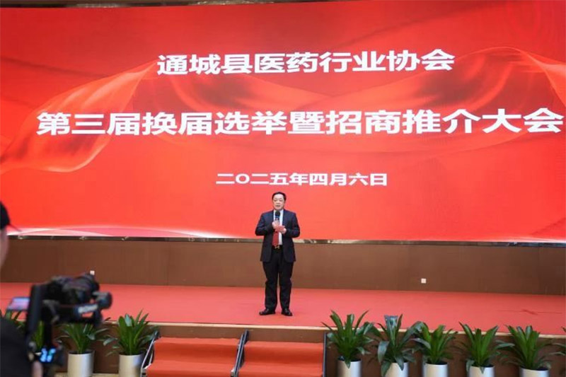 Tongcheng County Pharmaceutical Industry Association: Chairman Huang Hui was elected as the executive chairman of the Association, to help the industry's new development